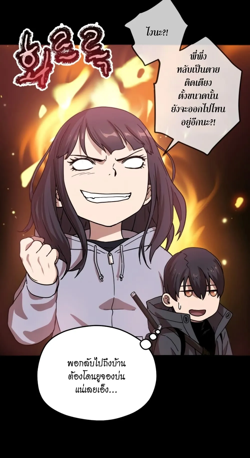 Player Who Can’t Level Up ตอนที่ 5 หน้า 10