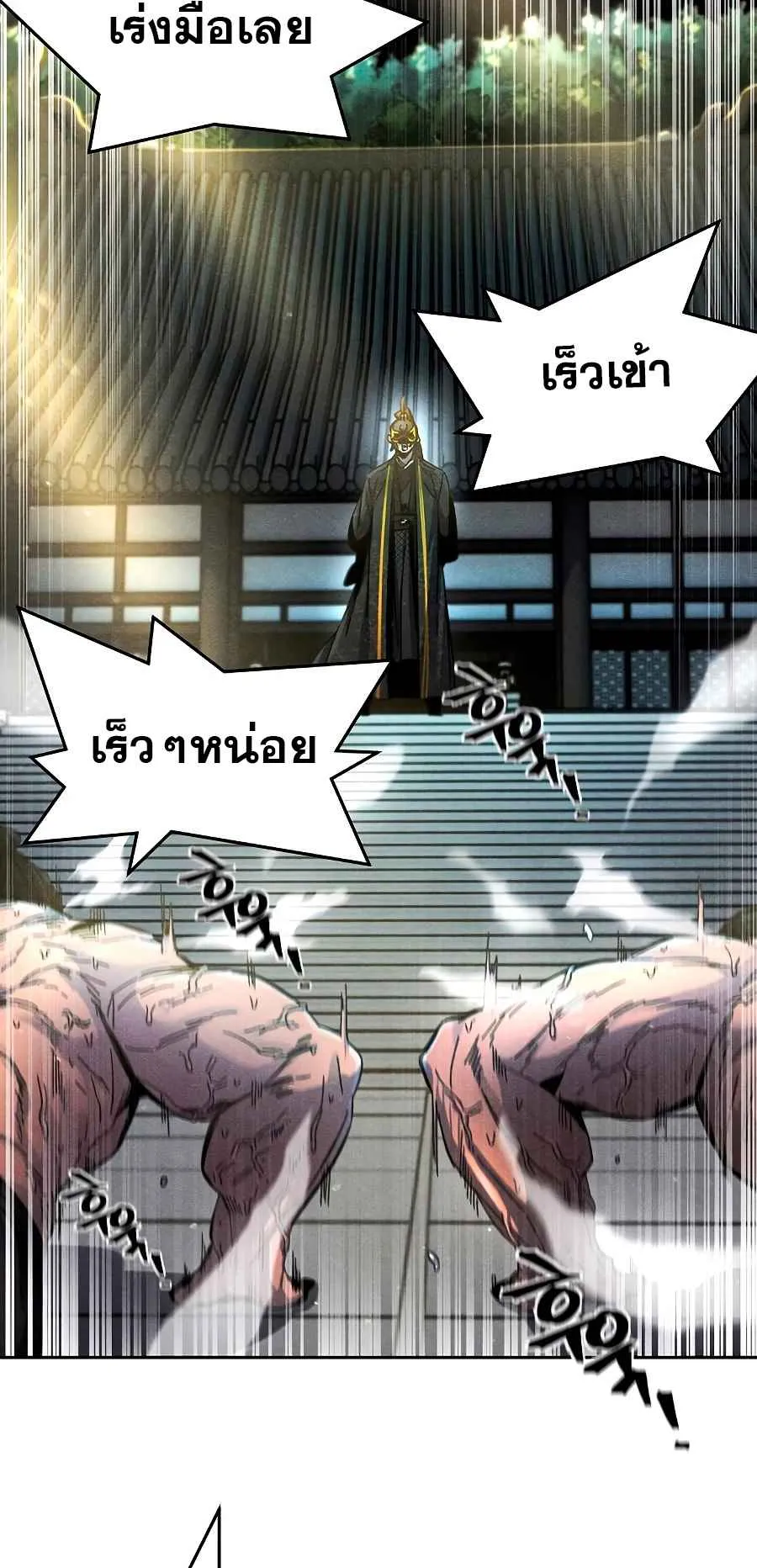 Return of the Mad Demon ตอนที่ 25 หน้า 18