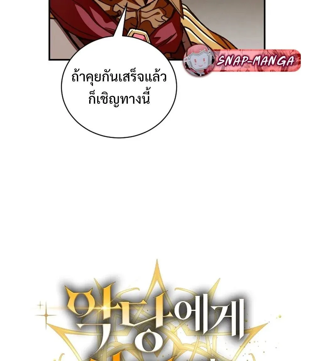 Fated to Be Loved by Villains ตอนที่ 23 หน้า 11