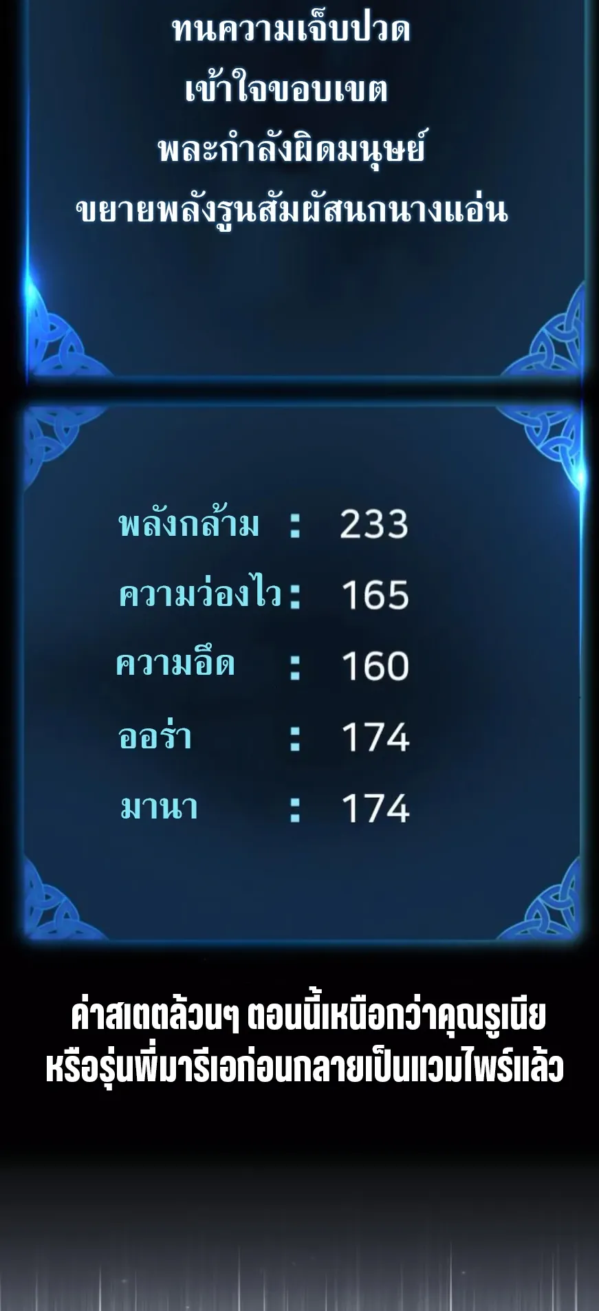 I Killed an Academy Player ตอนที่ 92 หน้า 131