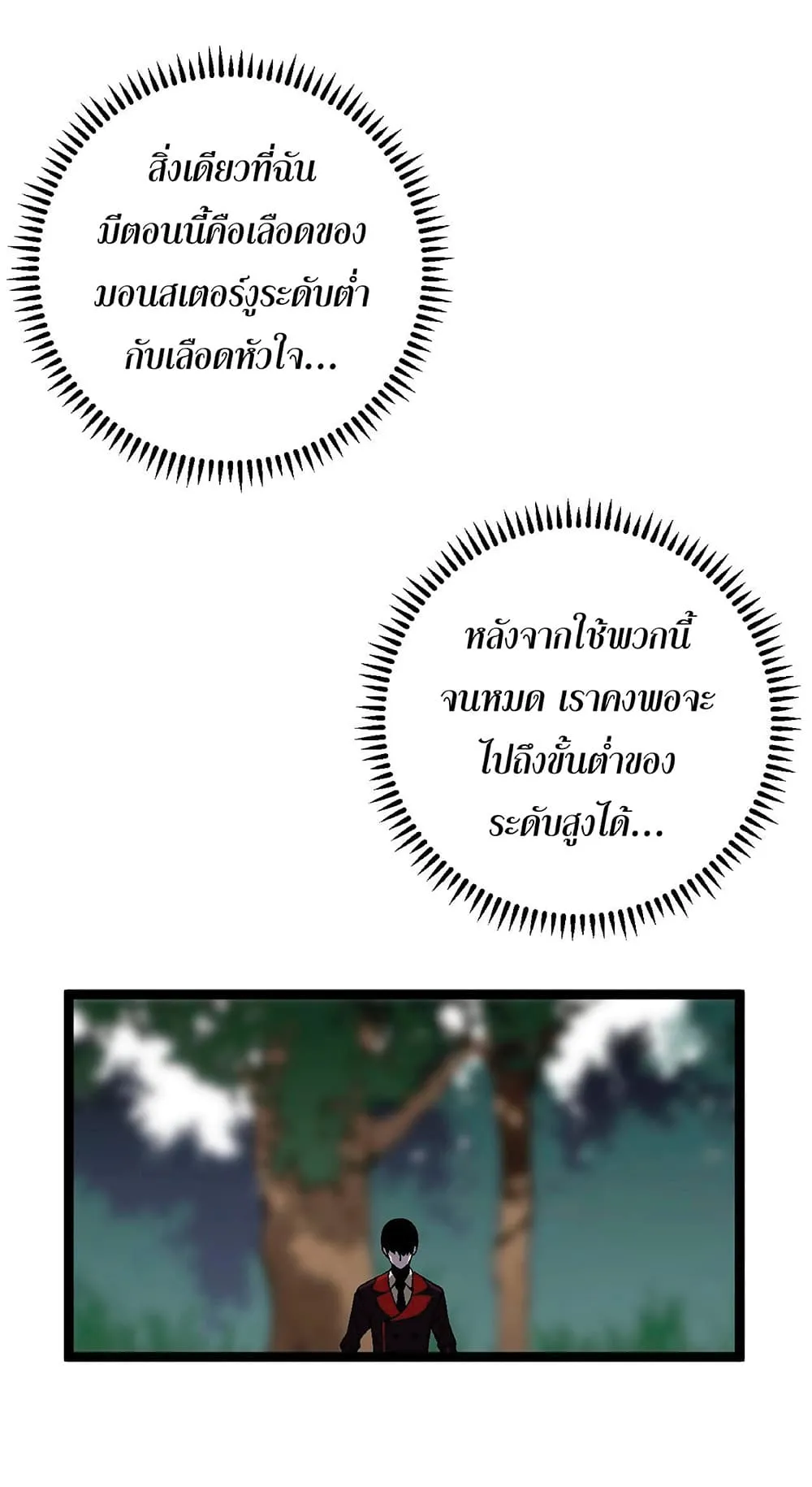 Your Talent is Mine ตอนที่ 14 หน้า 62