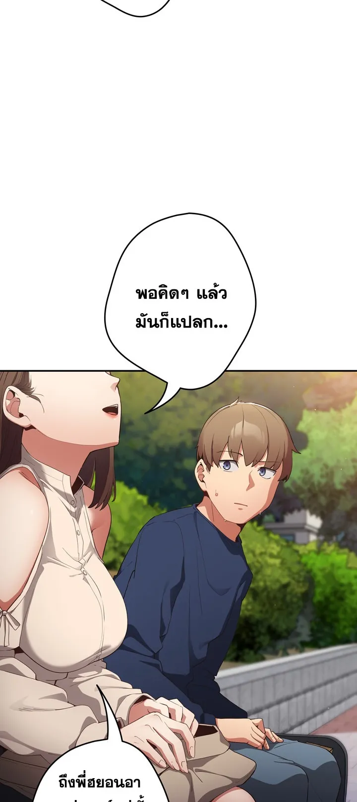 Thats Not How You Do It ตอนที่ 6 หน้า 51