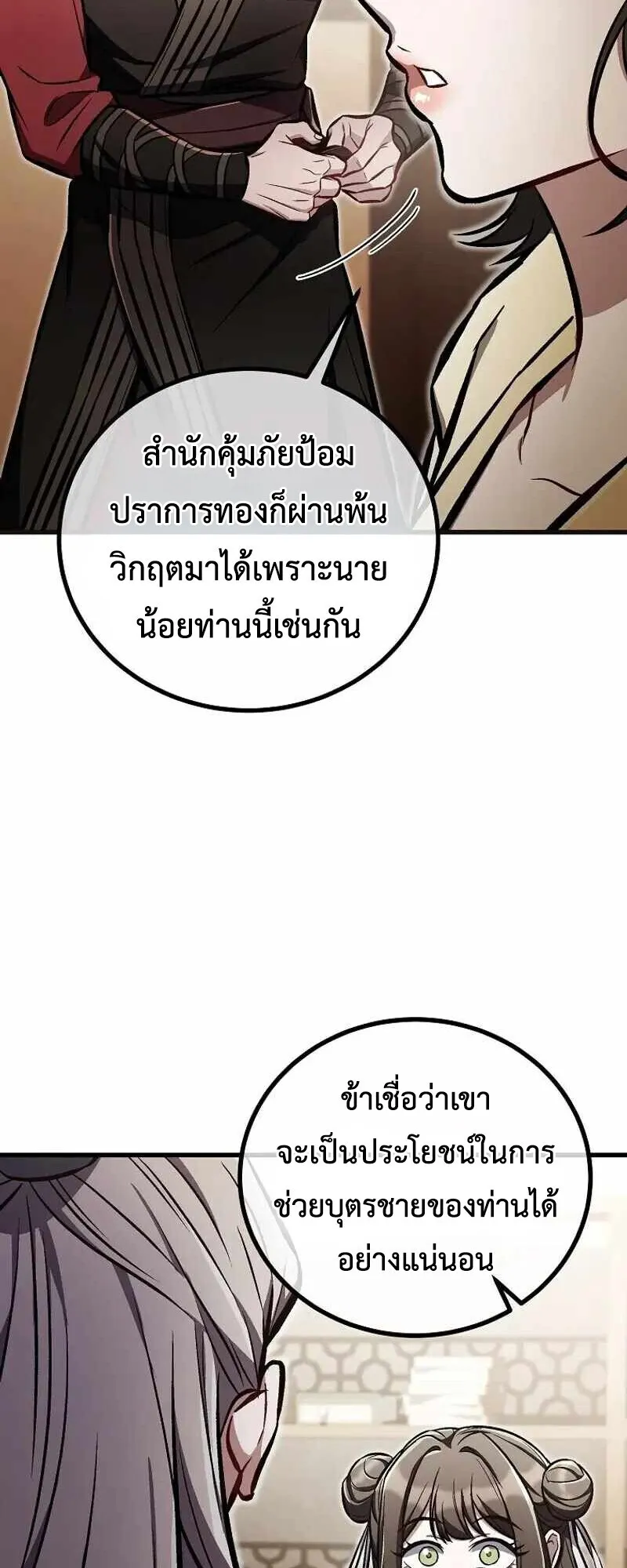 The Twin Swords of the Sima ตอนที่ 26 หน้า 32