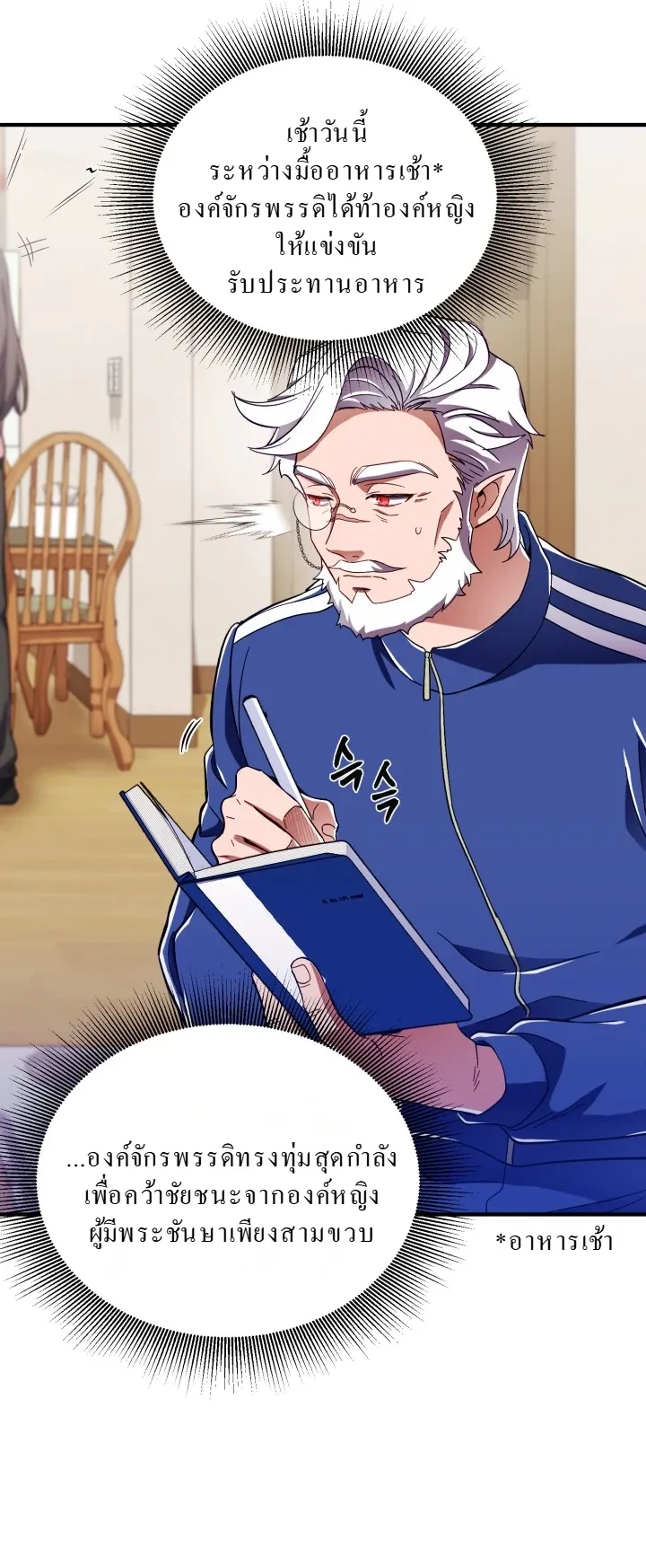 Even the Almighty Is a First-Time Dad ตอนที่ 3 หน้า 19