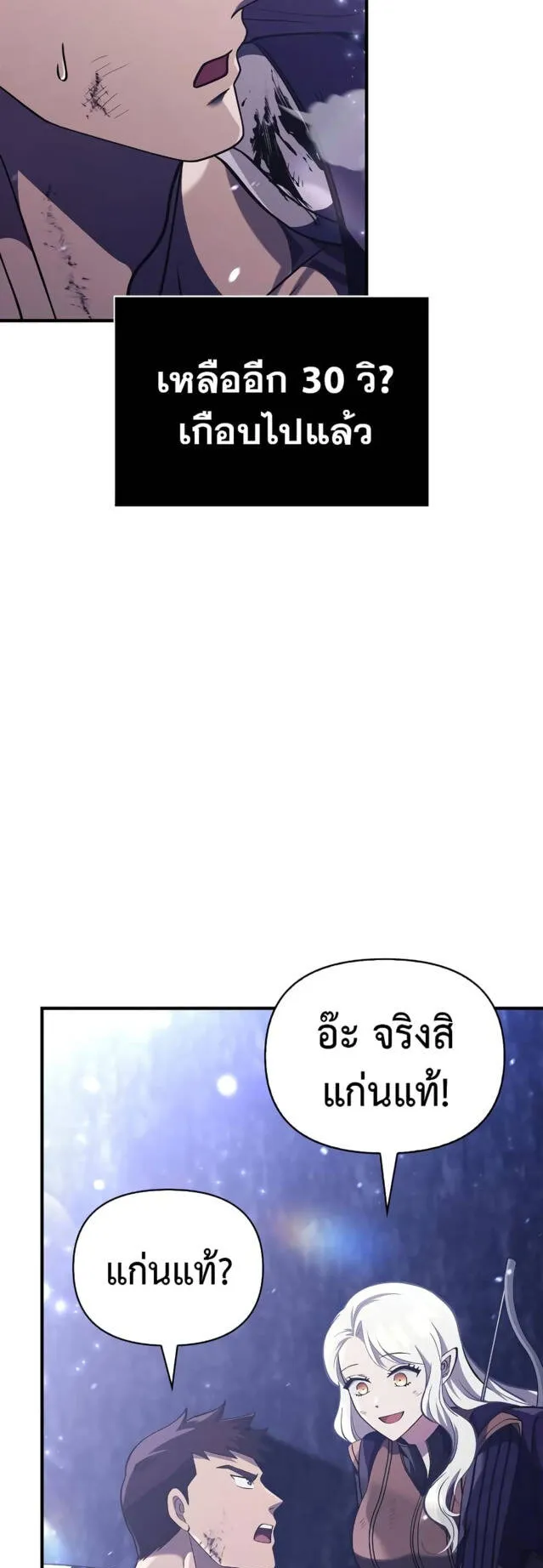 Surviving the Game as a Barbarian ตอนที่ 13 หน้า 87
