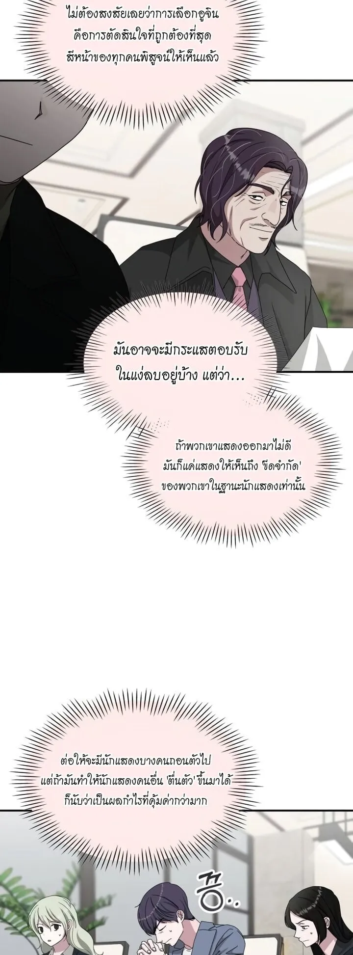 I Was Immediately Mistaken for a Monster Genius Actor ตอนที่ 86 หน้า 52