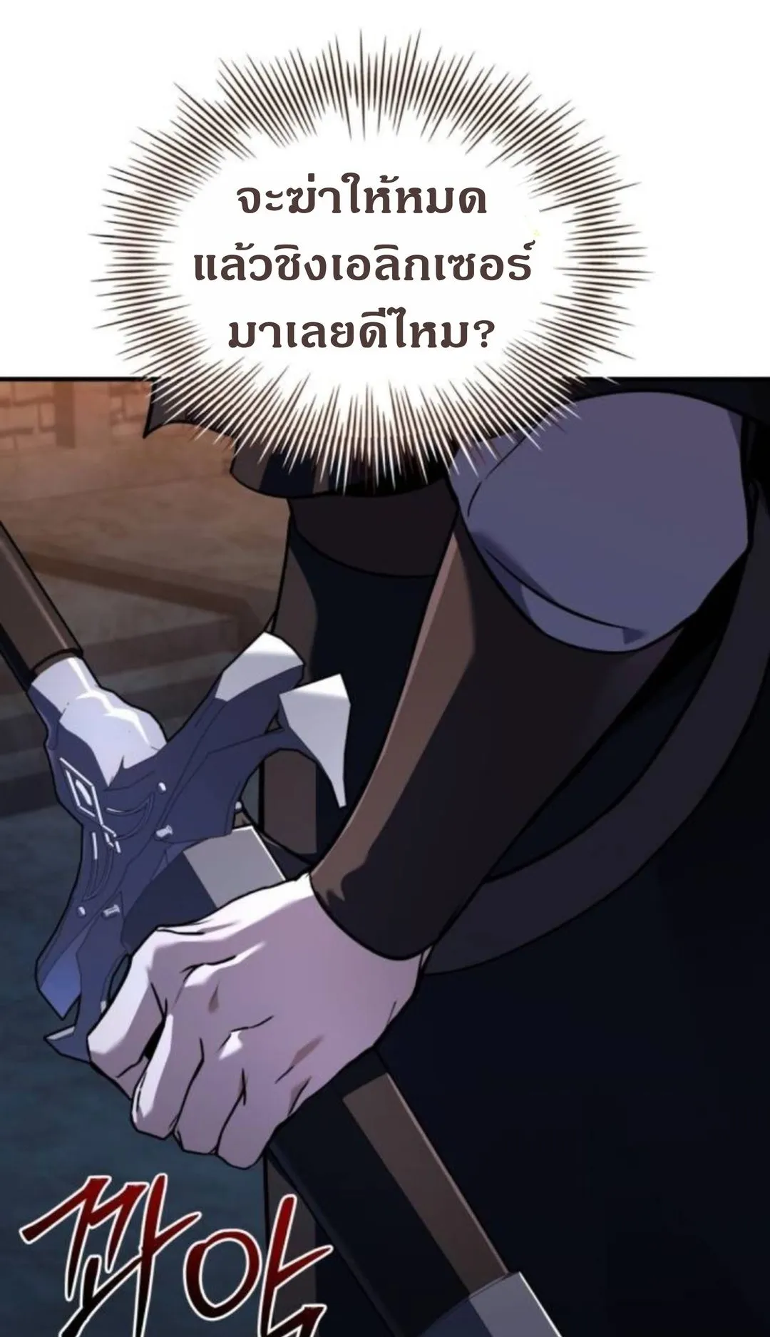 The Swordmaster Who Travels Through Time ตอนที่ 4 หน้า 56