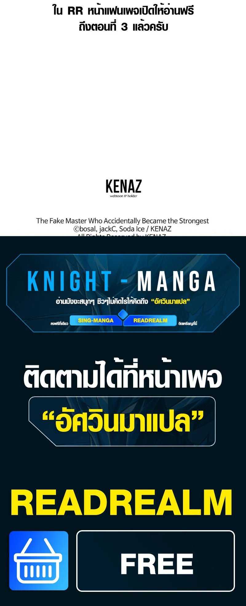The Mighty Teacher Is a Roleplayer ตอนที่ 2 หน้า 99