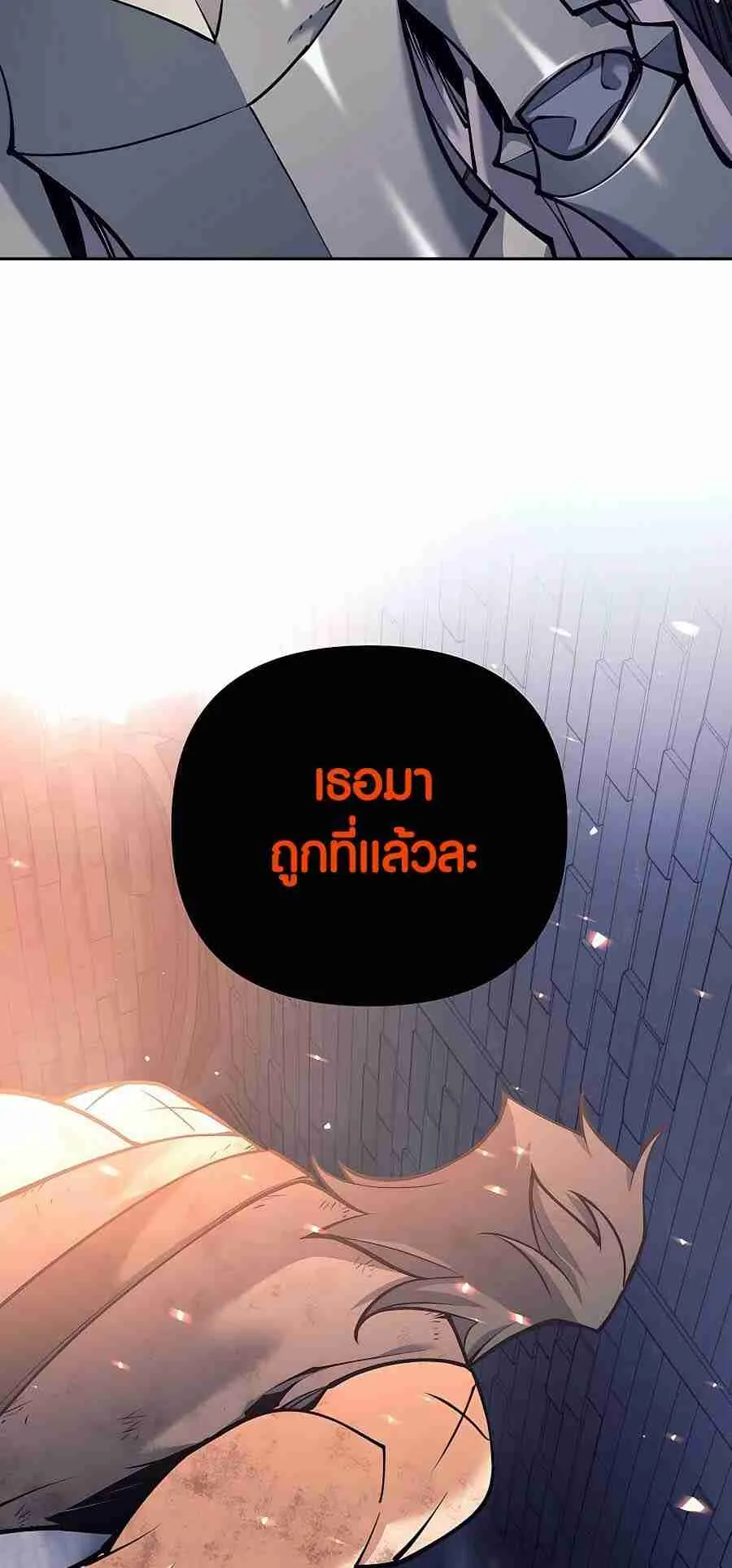 Trash of A Dark Fantasy ตอนที่ 19 หน้า 68