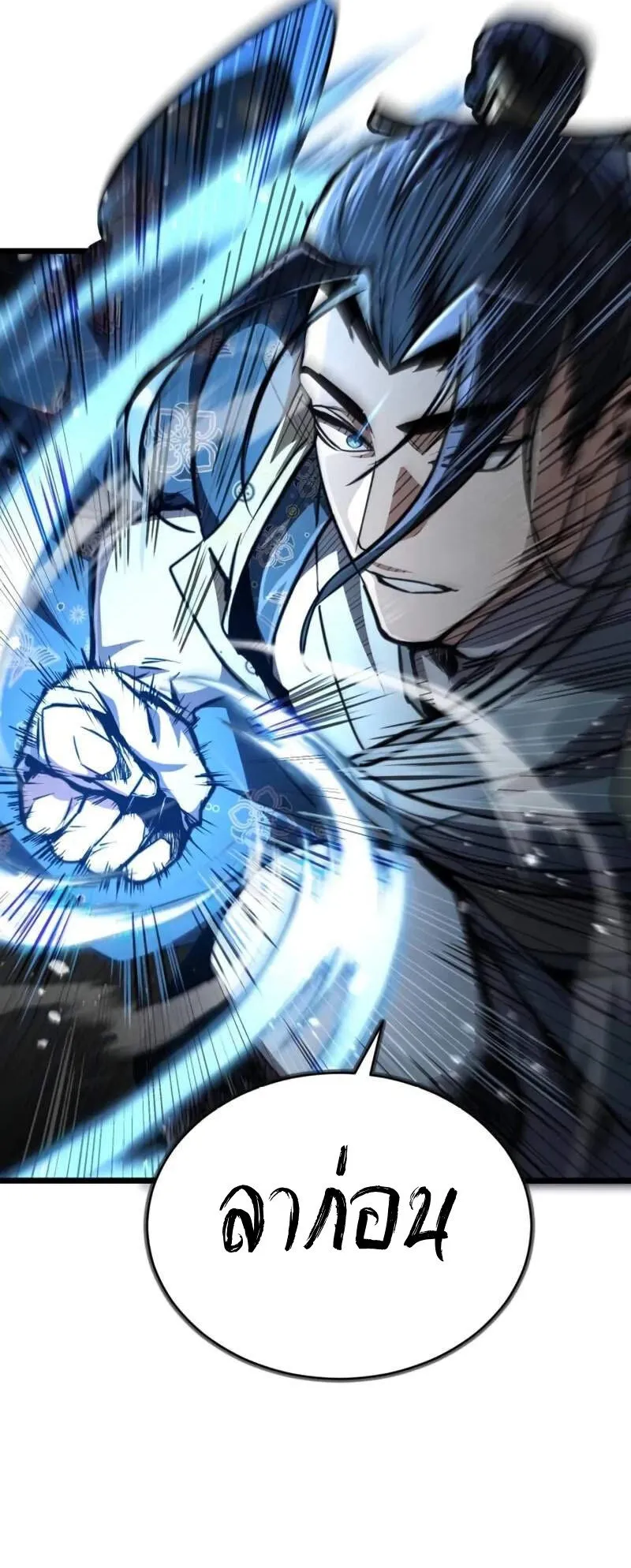 Reincarnation of the Fist King ตอนที่ 5 หน้า 76