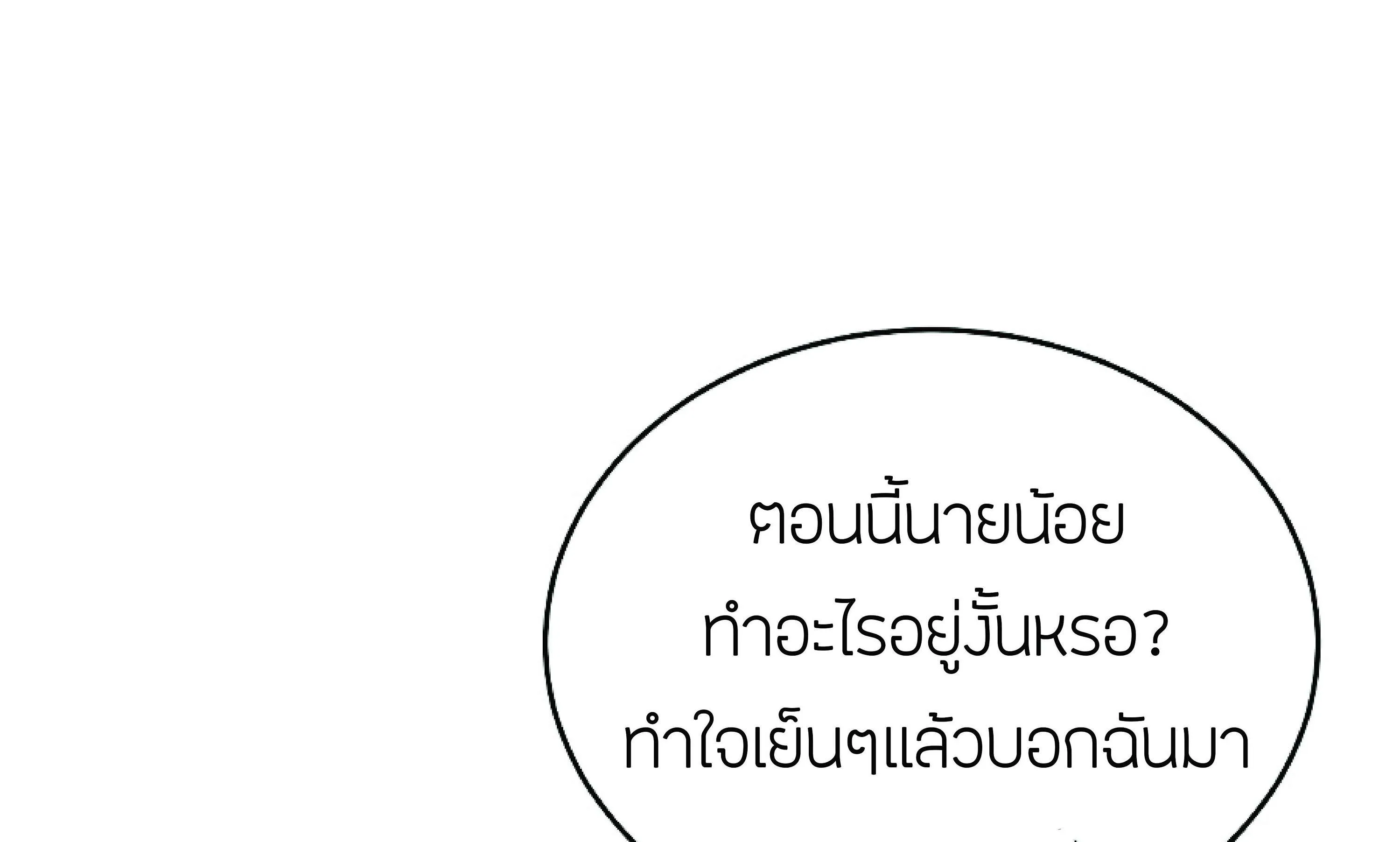 The Heavenly Demon Can’t Live a Normal Life ตอนที่ 3 หน้า 265