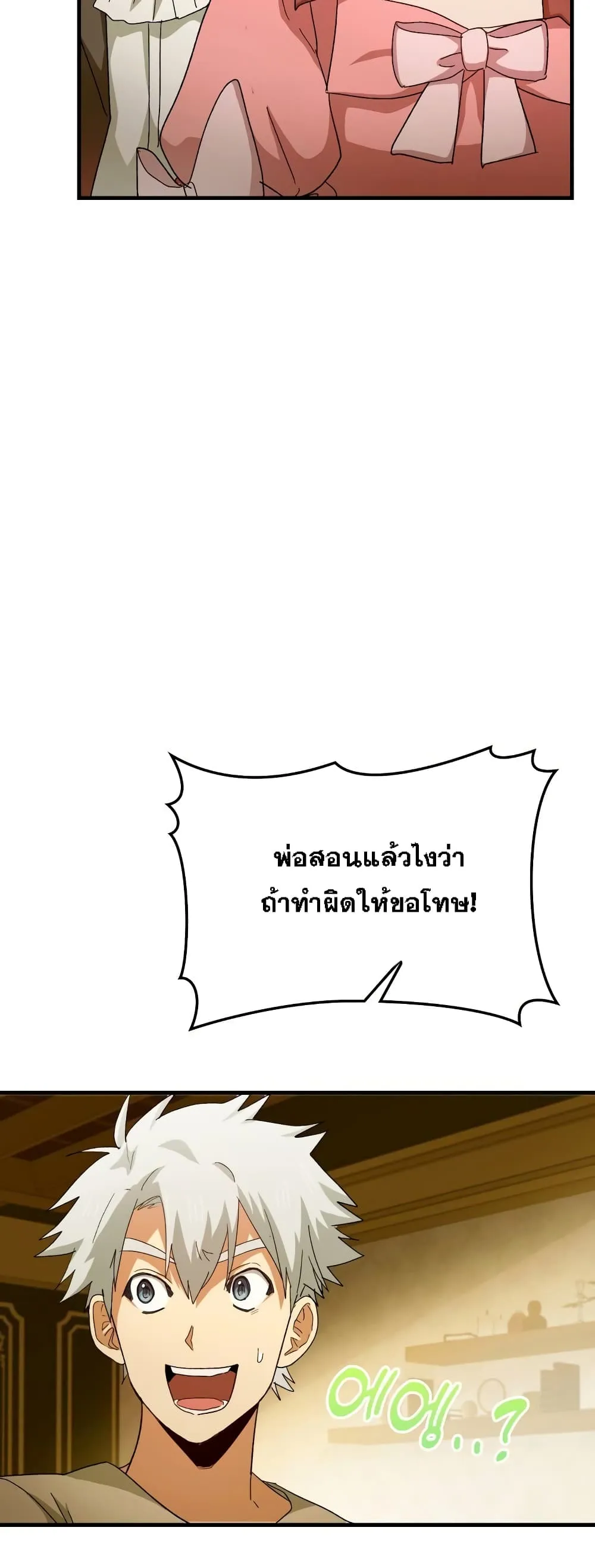To Hell With Being a Saint, I’m a Doctor ตอนที่ 10 หน้า 15