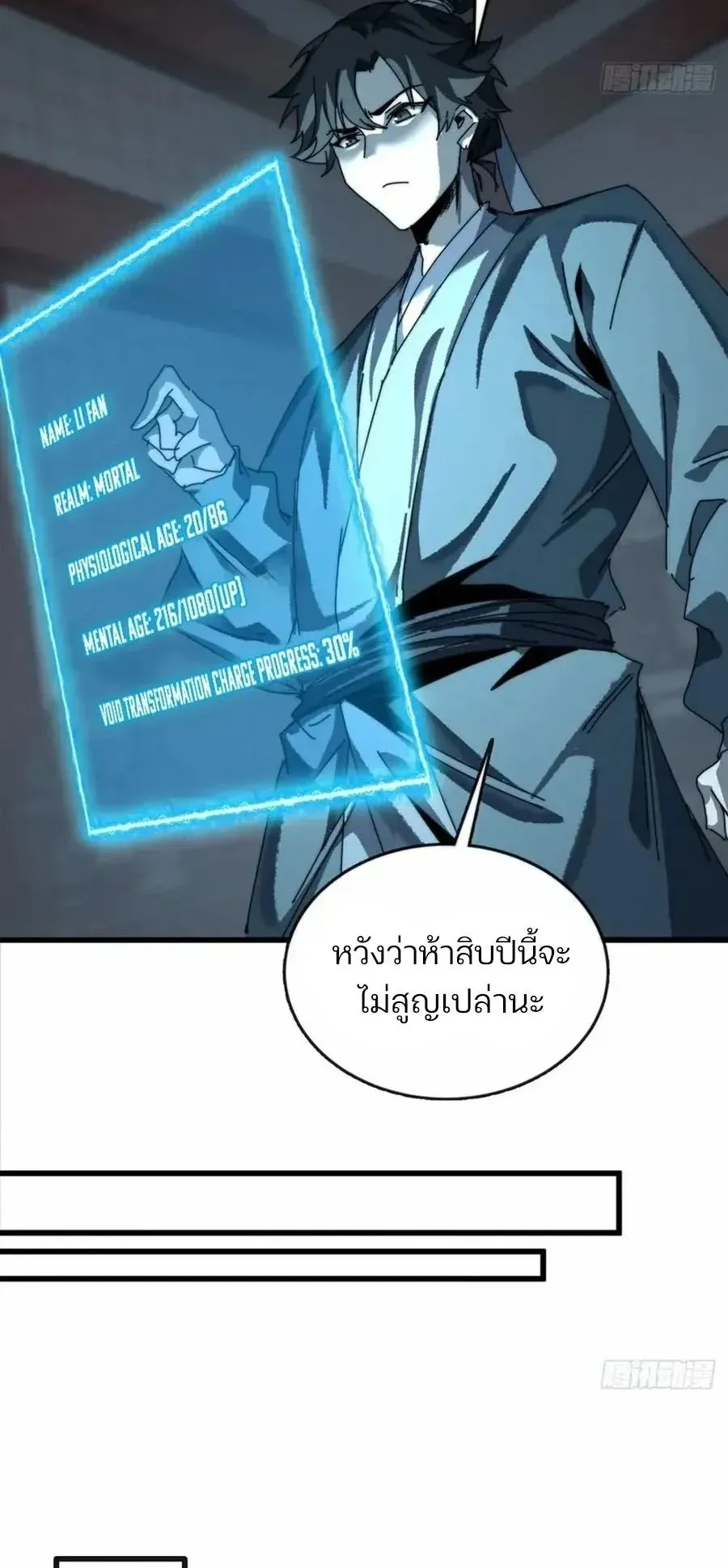 My Simulated Path to Immortality ตอนที่ 3 หน้า 60