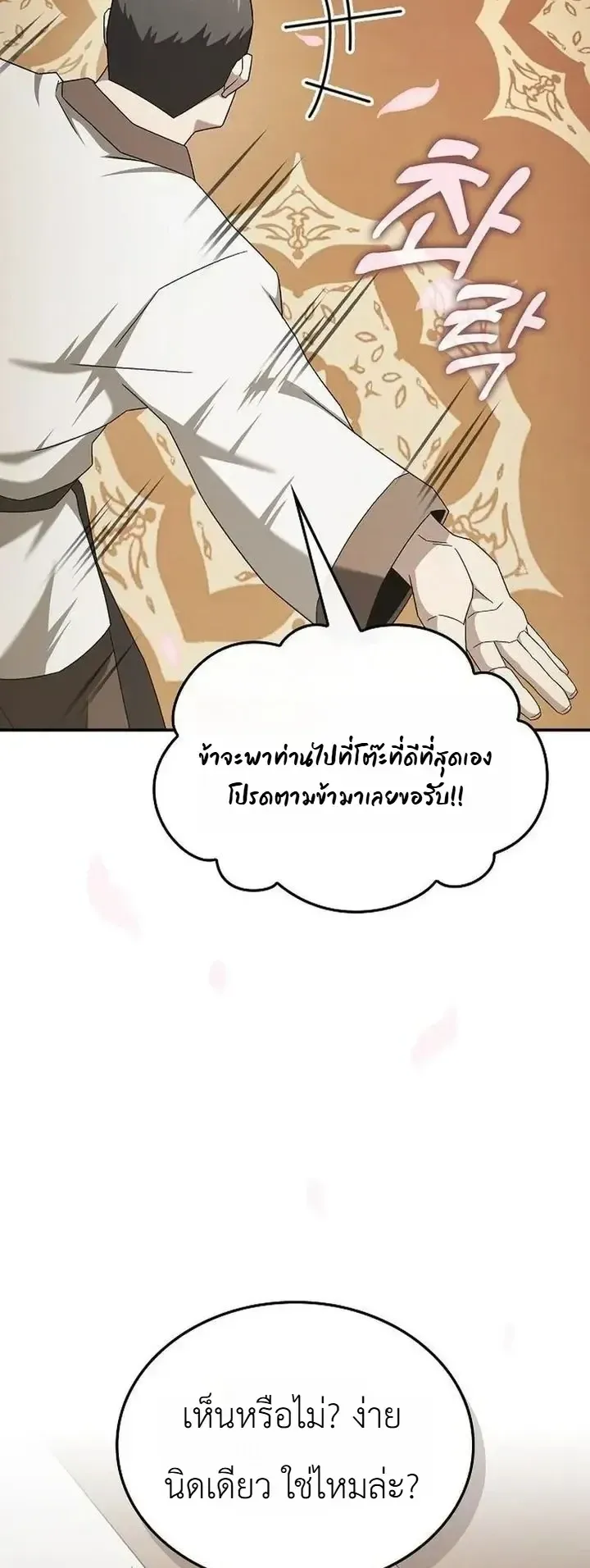 Pay-to-Win Martial God ตอนที่ 26 หน้า 24