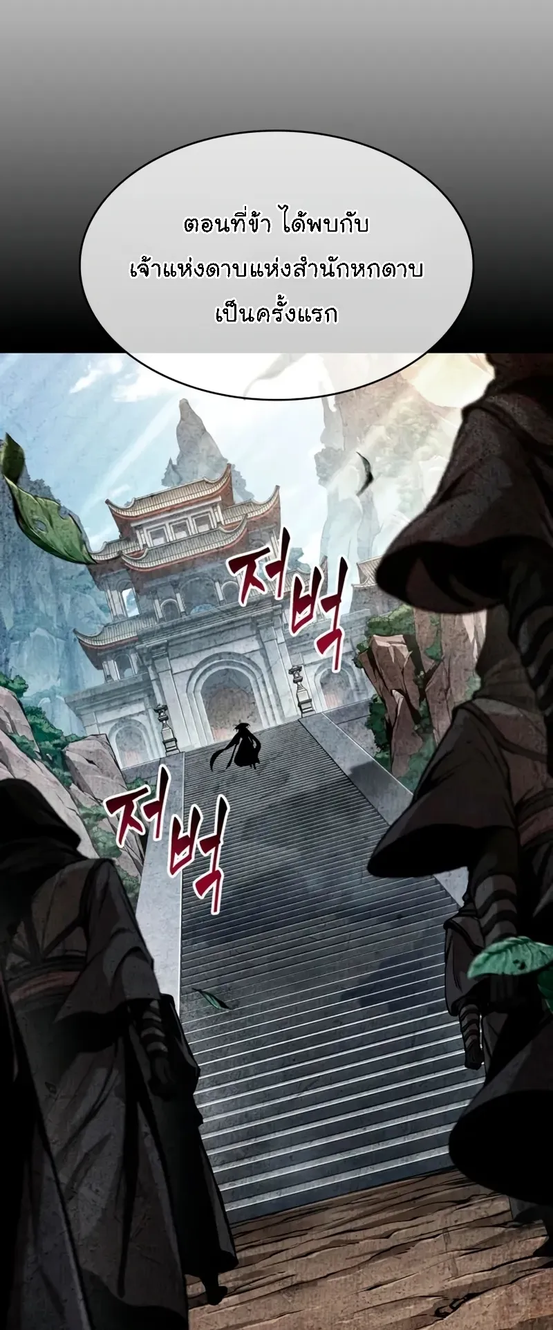 Nano Machine Chapter 281 หน้า 18