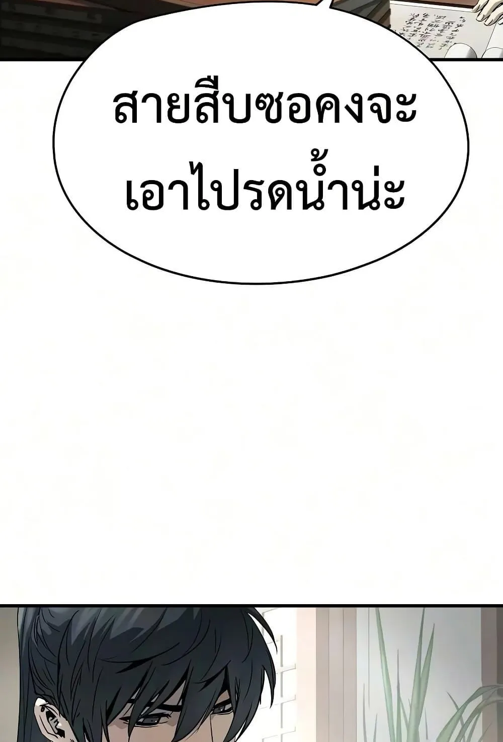 Absolute Regression ตอนที่ 104 หน้า 11