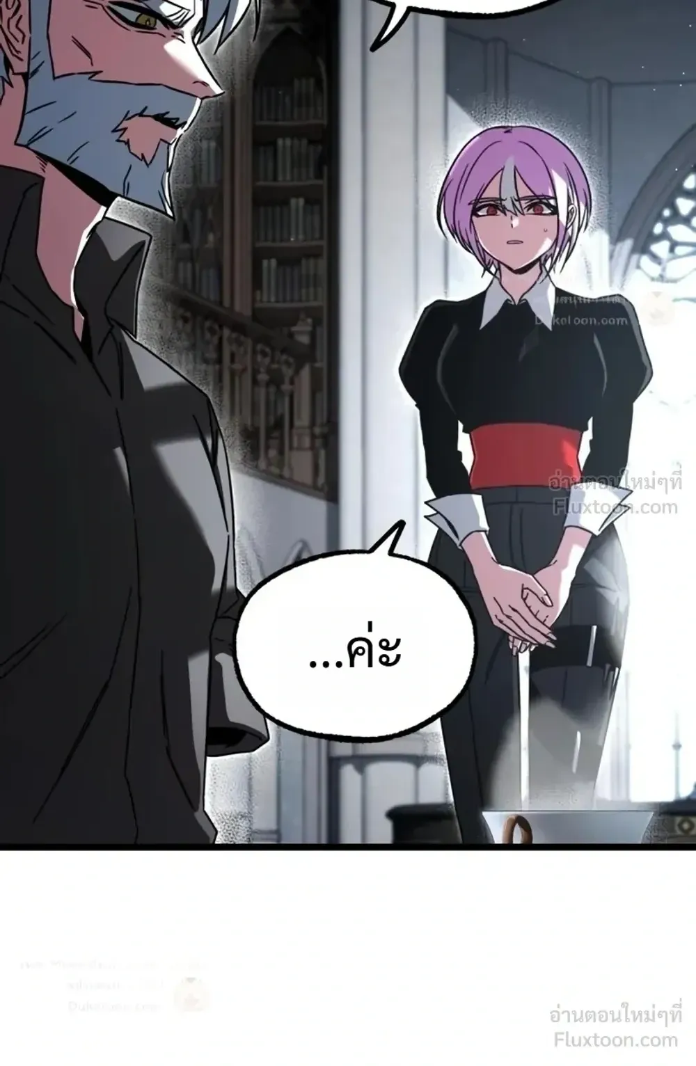 I Took Over The Academy With a Single Sashimi Knife ตอนที่ 90 หน้า 94
