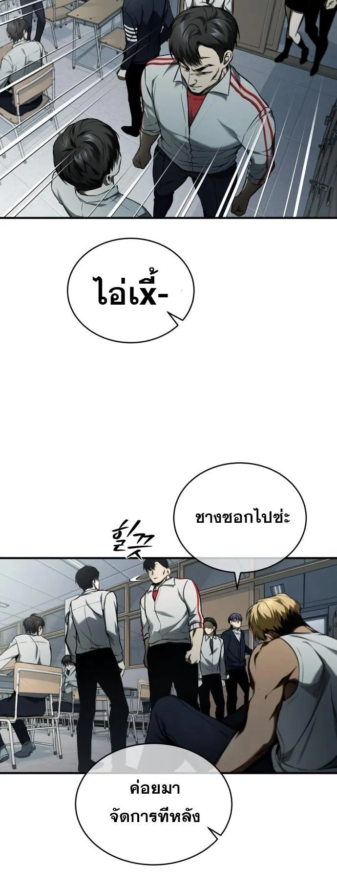 Devil Returns To School Days ตอนที่ 2 หน้า 45