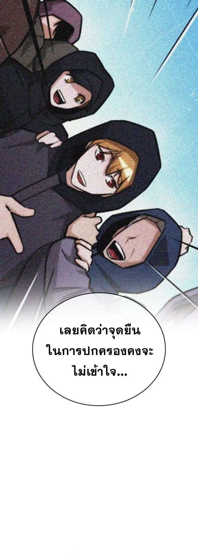 The Regressor Only Protects Me ตอนที่ 29 หน้า 54