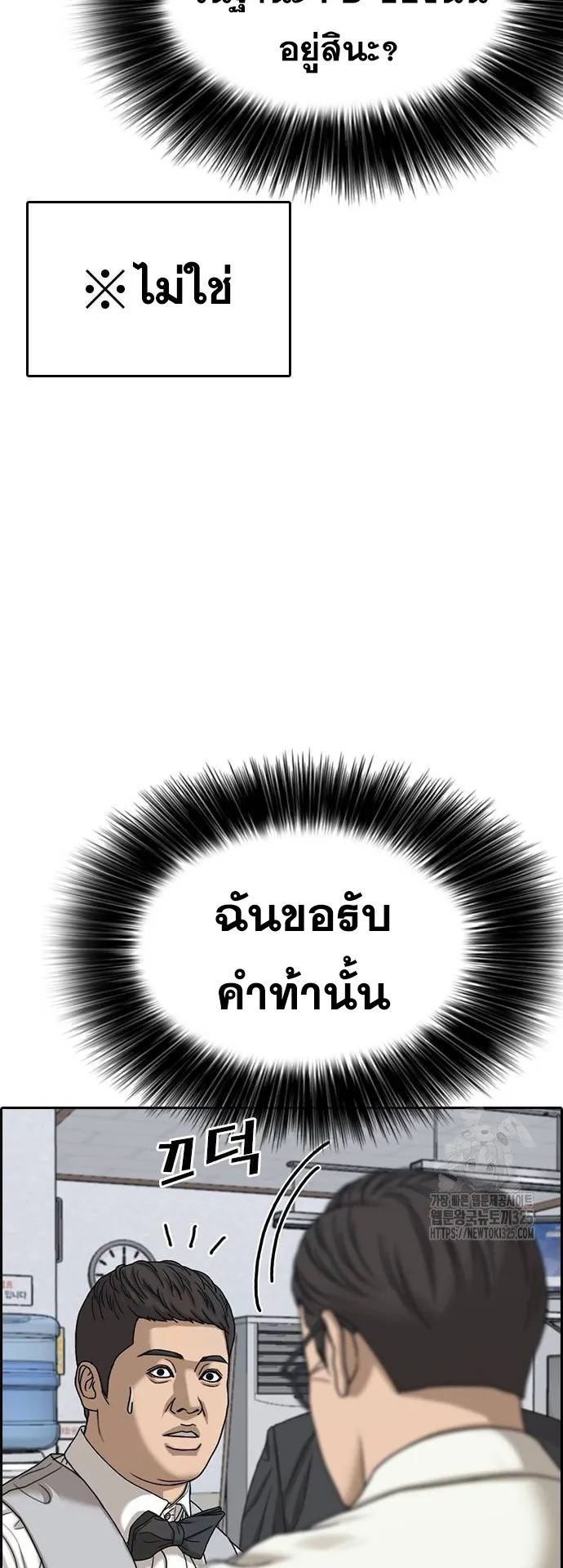 Loser Life 2 ตอนที่ 11 หน้า 29