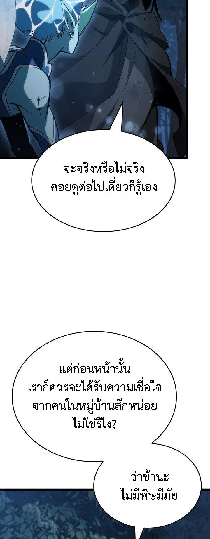 Crimson Reset ตอนที่ 2 หน้า 69