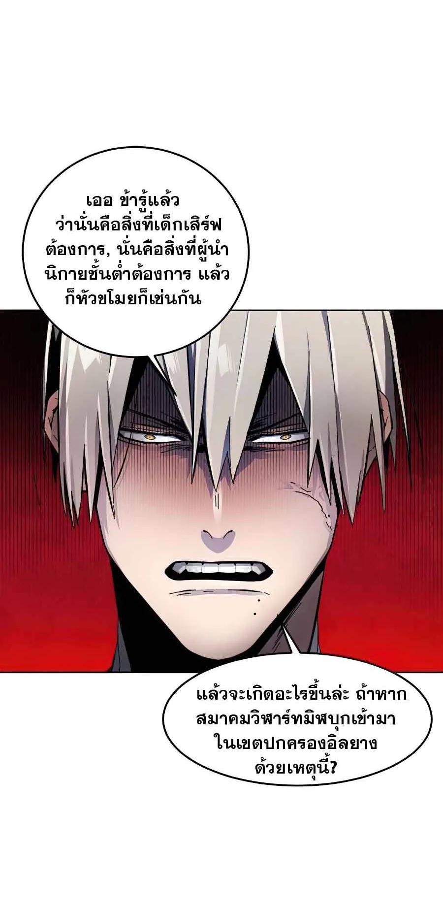Return of the Mad Demon ตอนที่ 16 หน้า 18