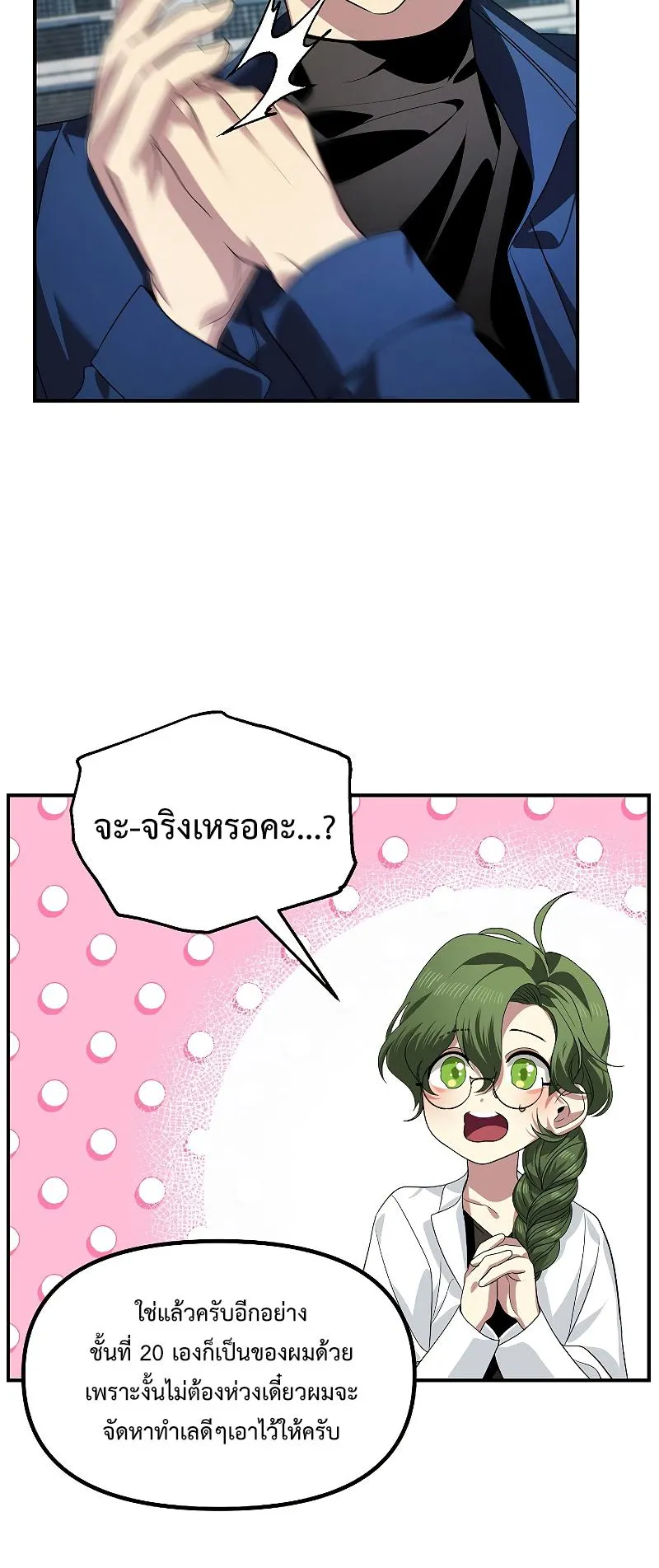 SSS-Class Suicide Hunter ตอนที่ 83 หน้า 47
