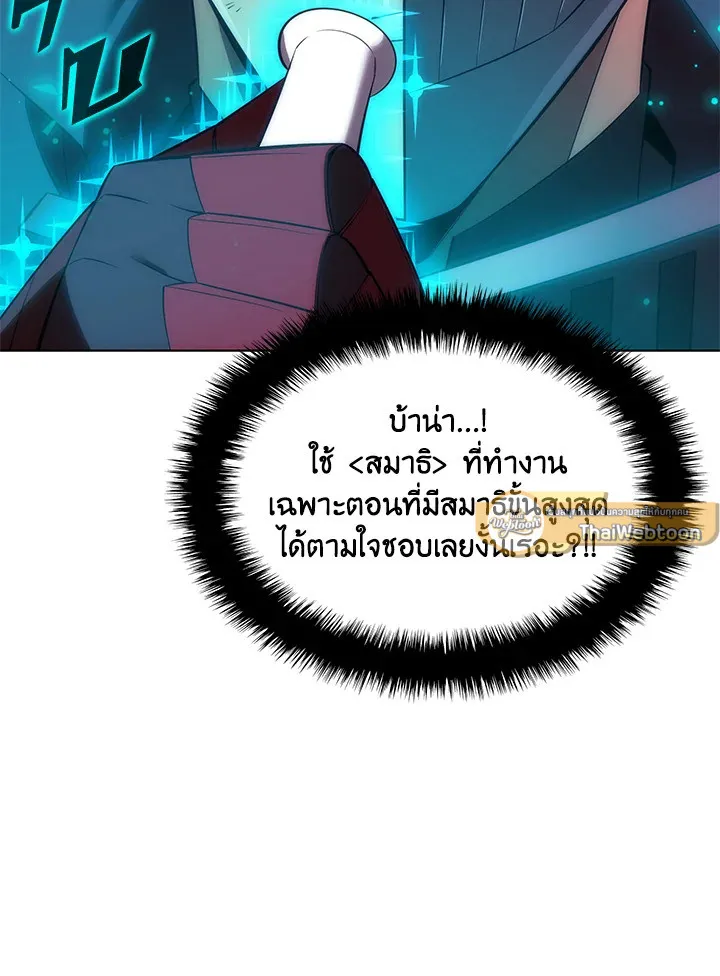 Overgeared ตอนที่ 201 หน้า 121