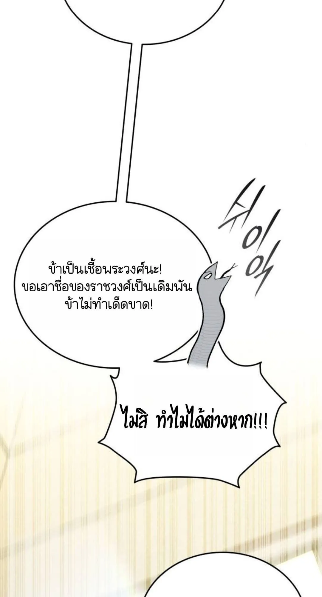 Shinsu Kindergarten ตอนที่ 30 หน้า 108
