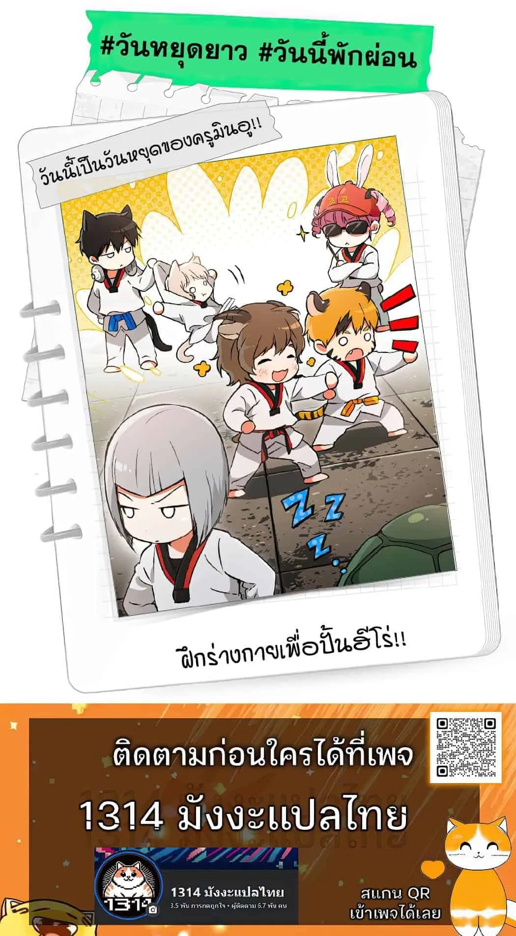 Shinsu Kindergarten ตอนที่ 22 หน้า 117