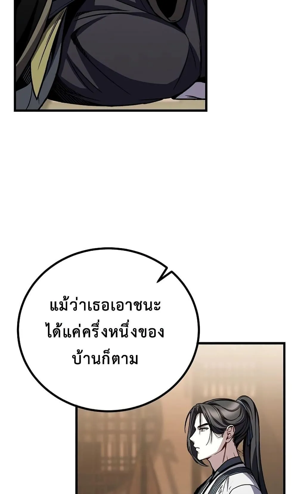 The Twin Swords of the Sima ตอนที่ 9 หน้า 88
