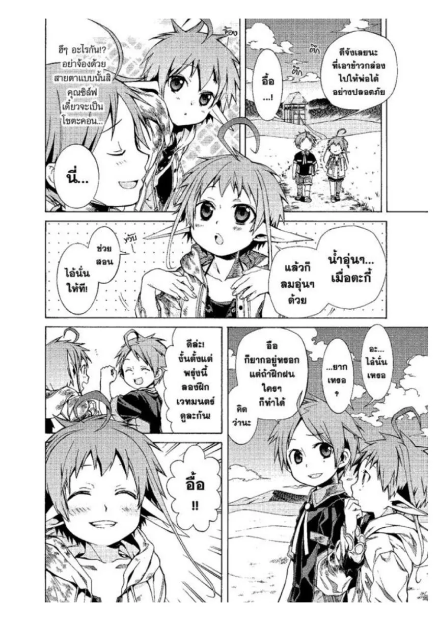 Mushoku Tensei ตอนที่ 4 หน้า 12
