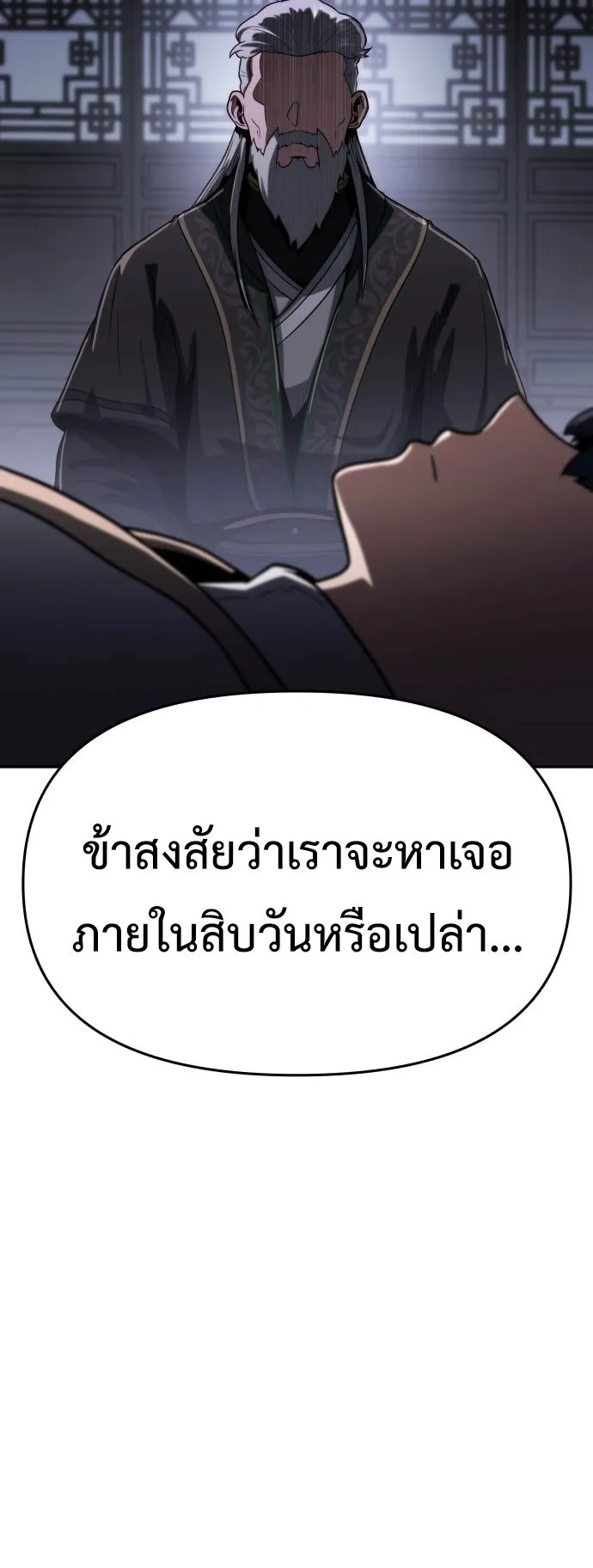 The Poison Master of Sacheon Tang Clan ตอนที่ 2 หน้า 59