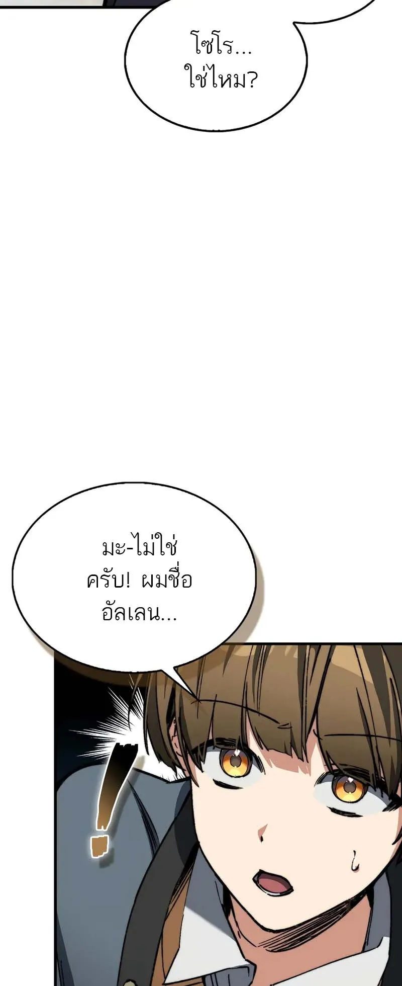 A Villain’s Will to Survive ตอนที่ 4 หน้า 53
