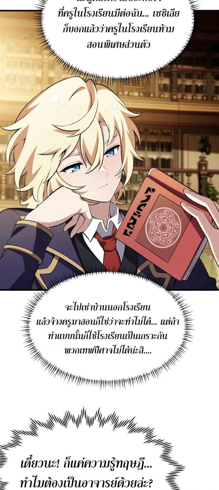 The Yellow-Haired Villain in Female Main Character’s Novel Wants Happiness ตอนที่ 47 หน้า 9