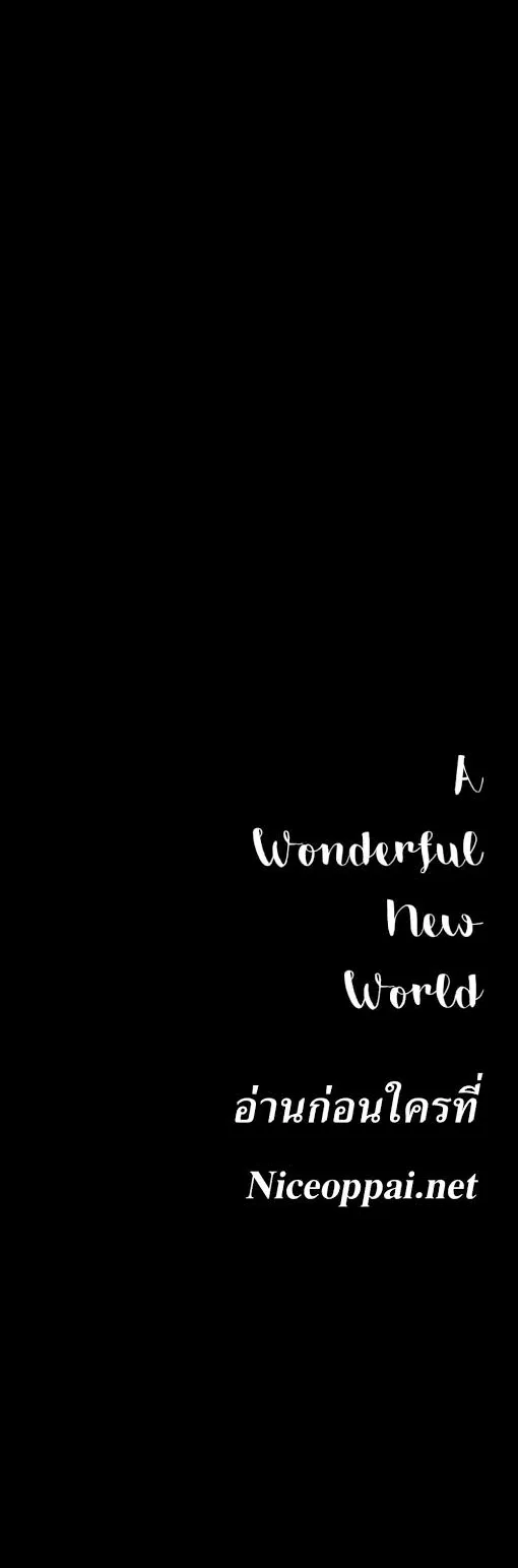 A Wonderful New World ตอนที่ 5 หน้า 72