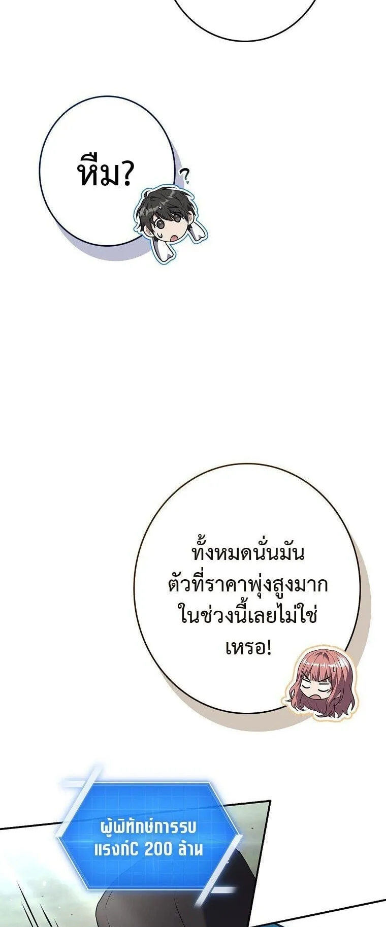 Only I Have an EX-Grade Summon ตอนที่ 21 หน้า 39