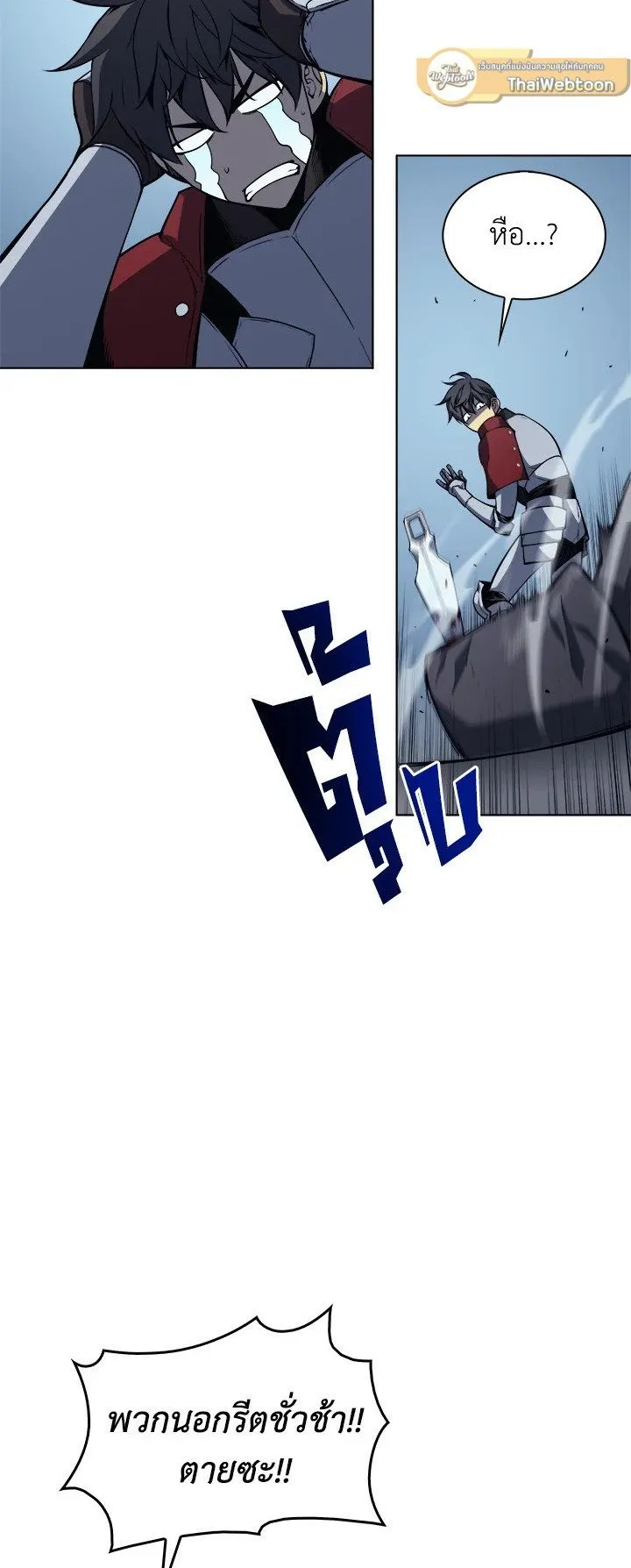 Overgeared ตอนที่ 5 หน้า 4