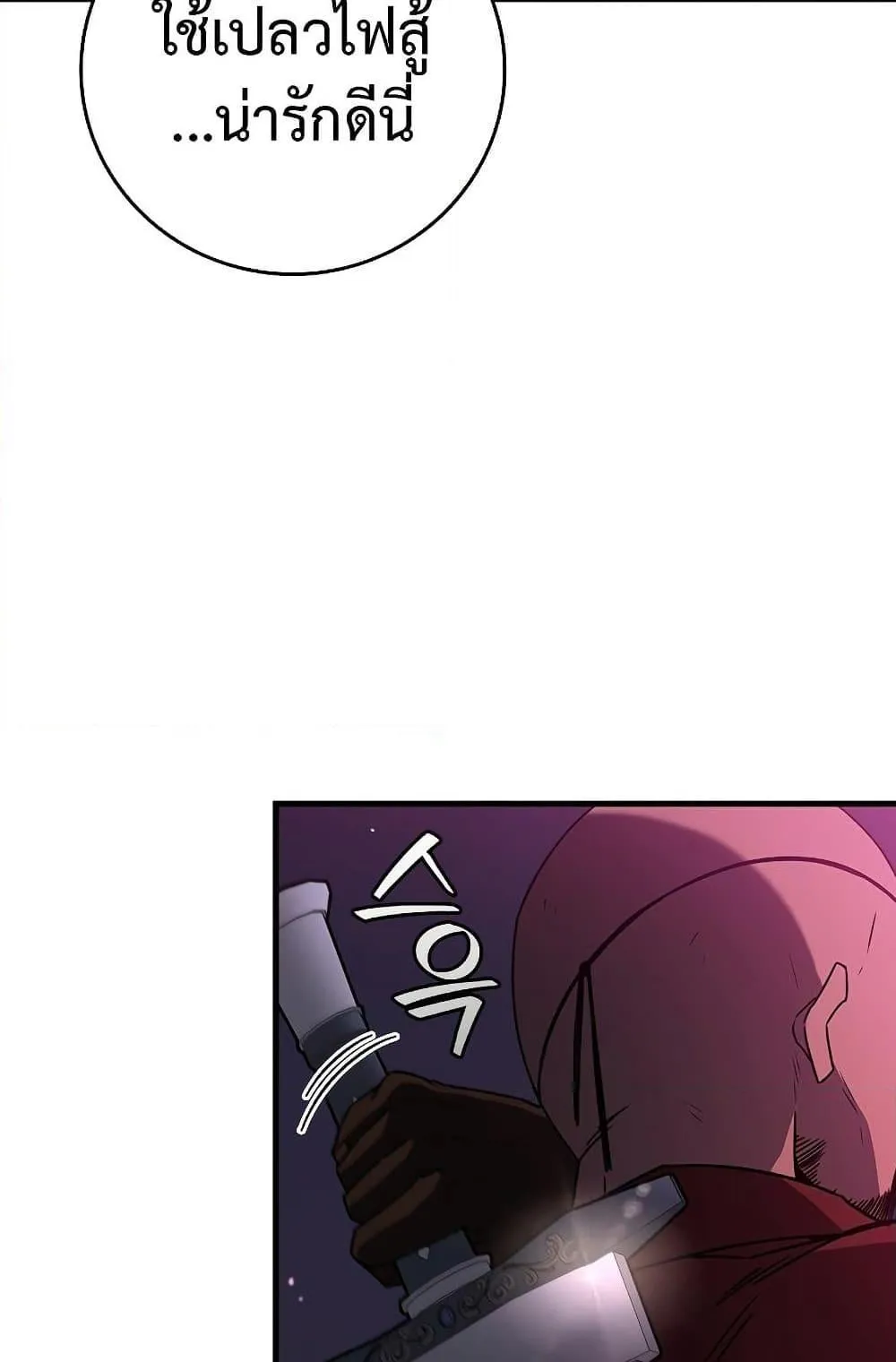 Dragon-Devouring Mage ตอนที่ 13 หน้า 36