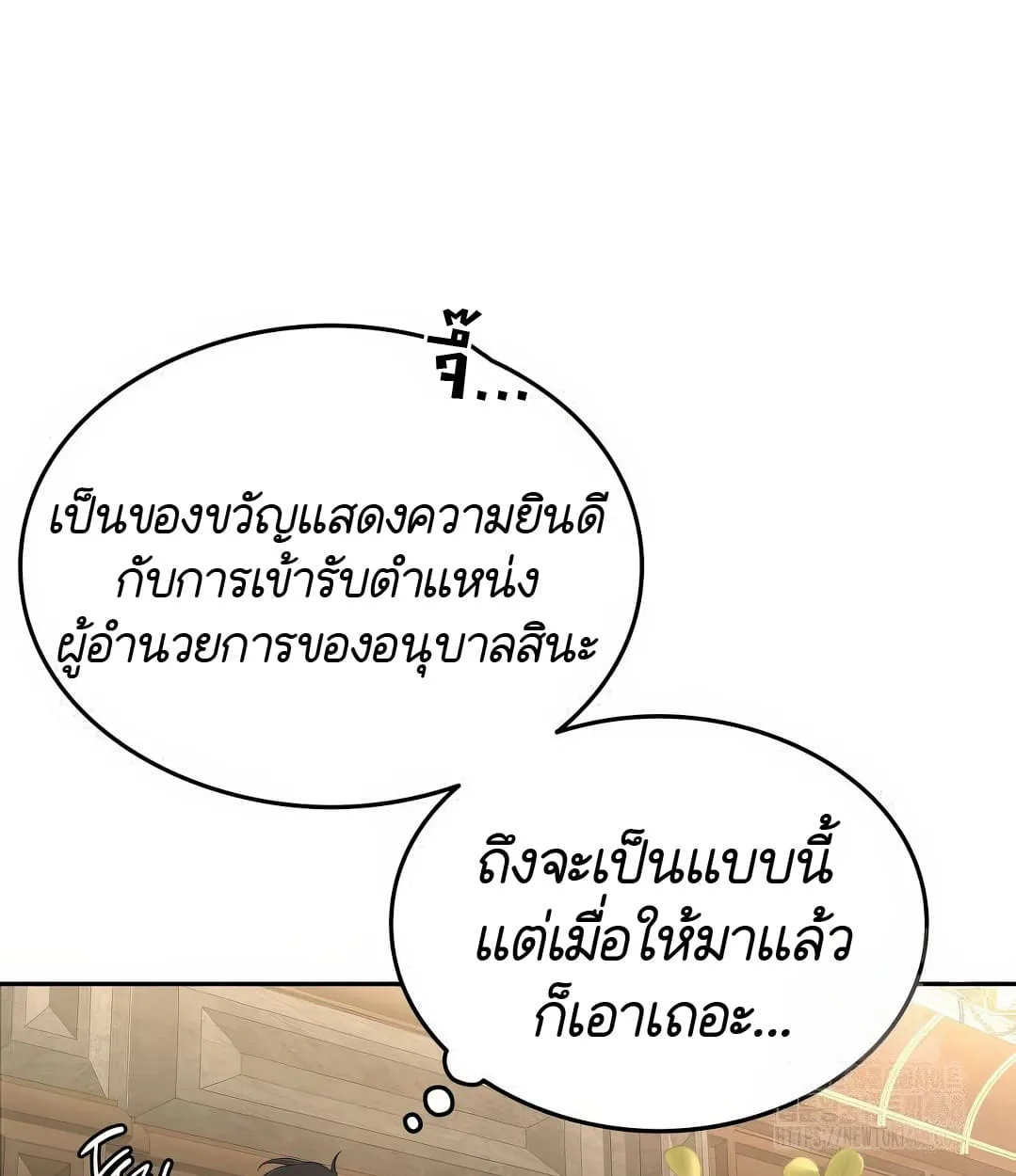 Shinsu Kindergarten ตอนที่ 18 หน้า 19