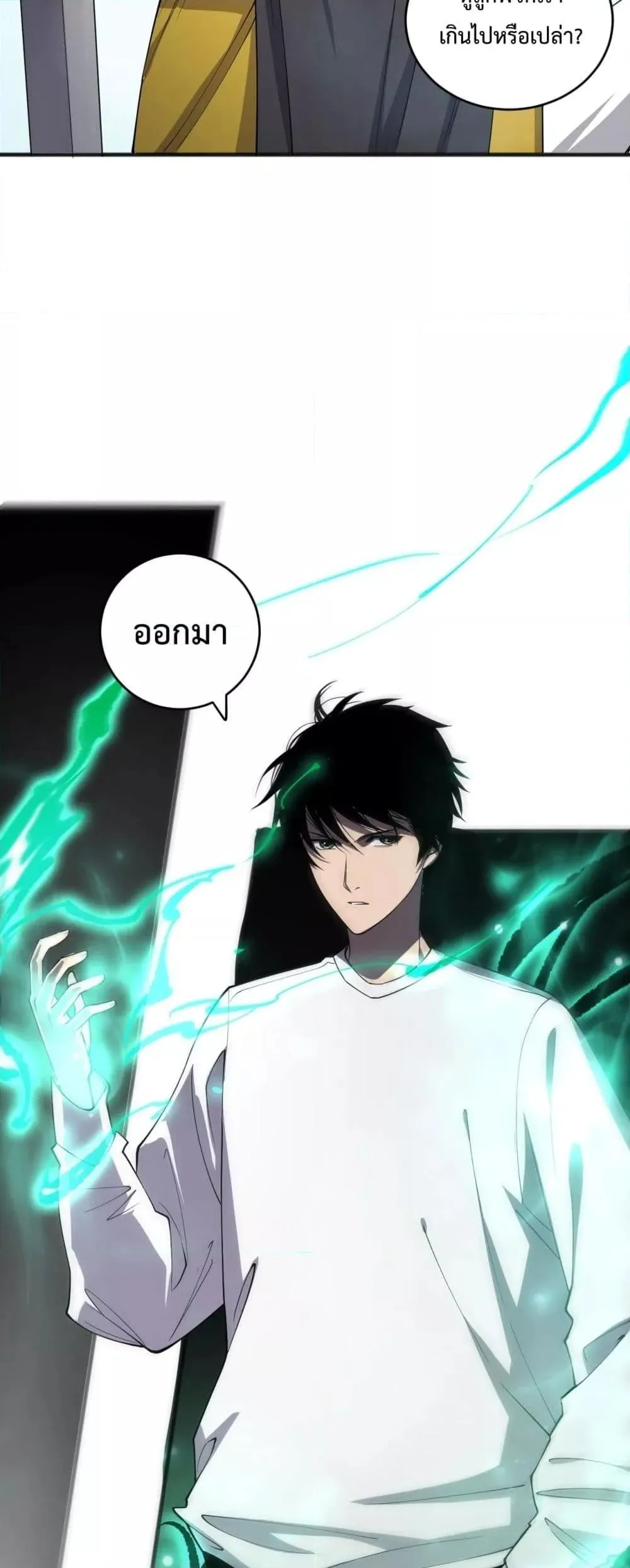Disastrous Necromancer ตอนที่ 72 หน้า 5