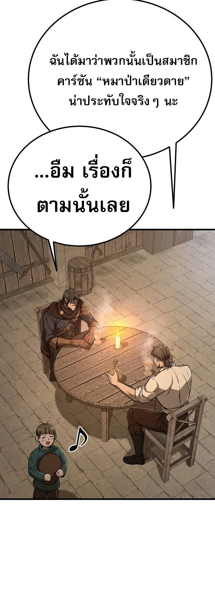 A Rogue Guard in a Medieval Fantasy ตอนที่ 11 หน้า 50