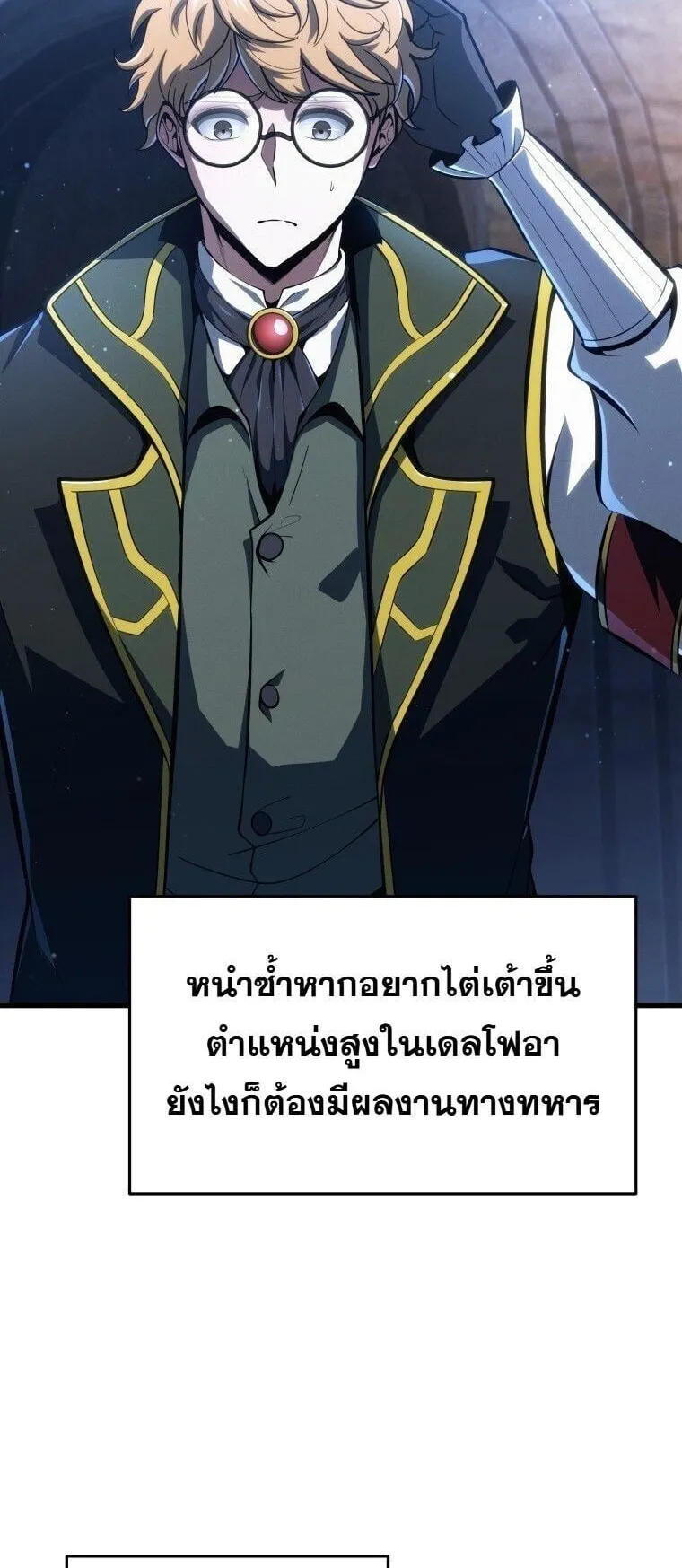 A Dragonslayer’s Peerless Regression ตอนที่ 70 หน้า 61