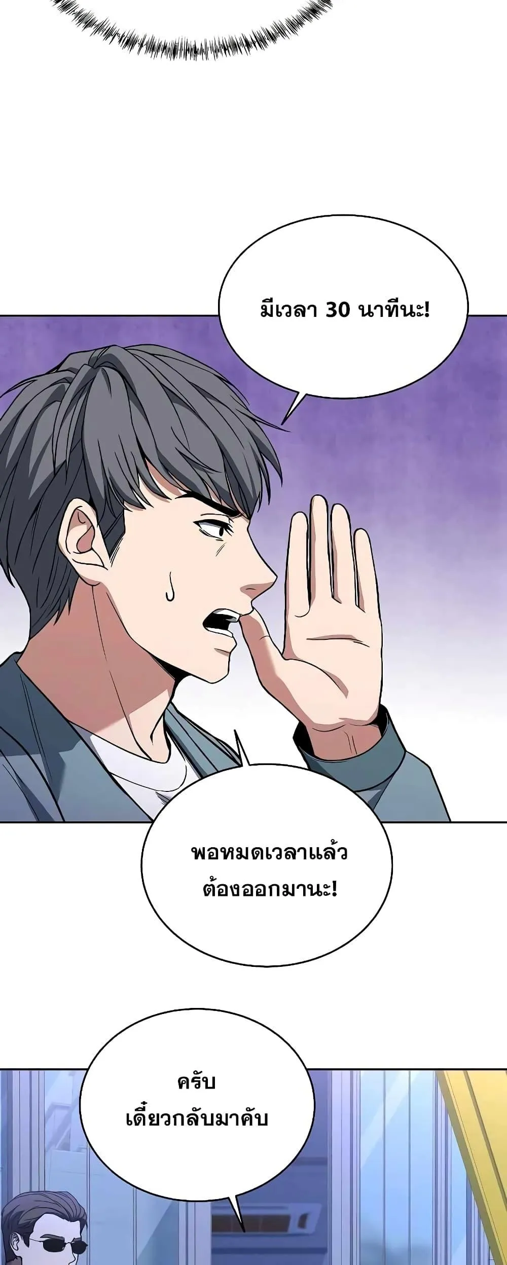 The Constellations Are My Disciples ตอนที่ 7 หน้า 53