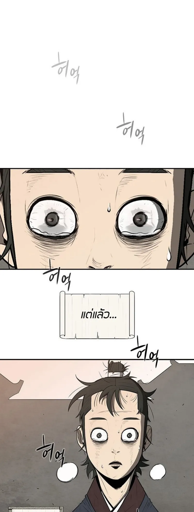 Legend of the Northern Blade ตอนที่ 1 หน้า 22