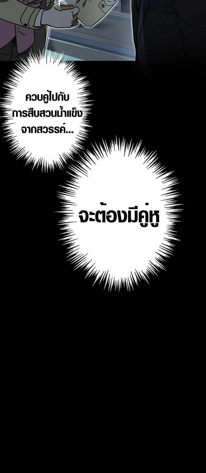 Aristocrat’s Revenge ตอนที่ 23 หน้า 54