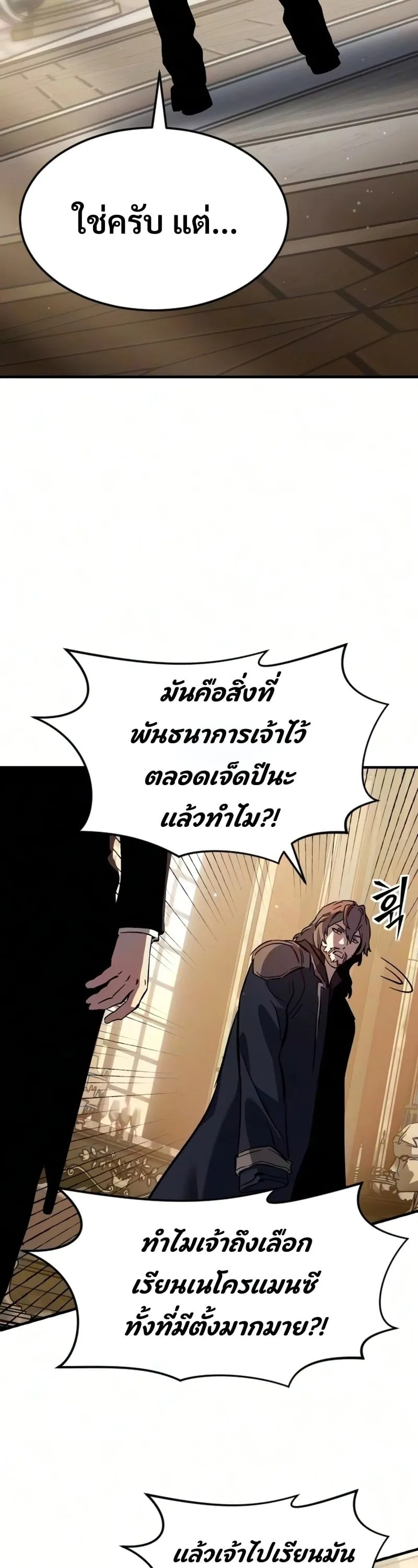 Sword of the Undying ตอนที่ 14 หน้า 74
