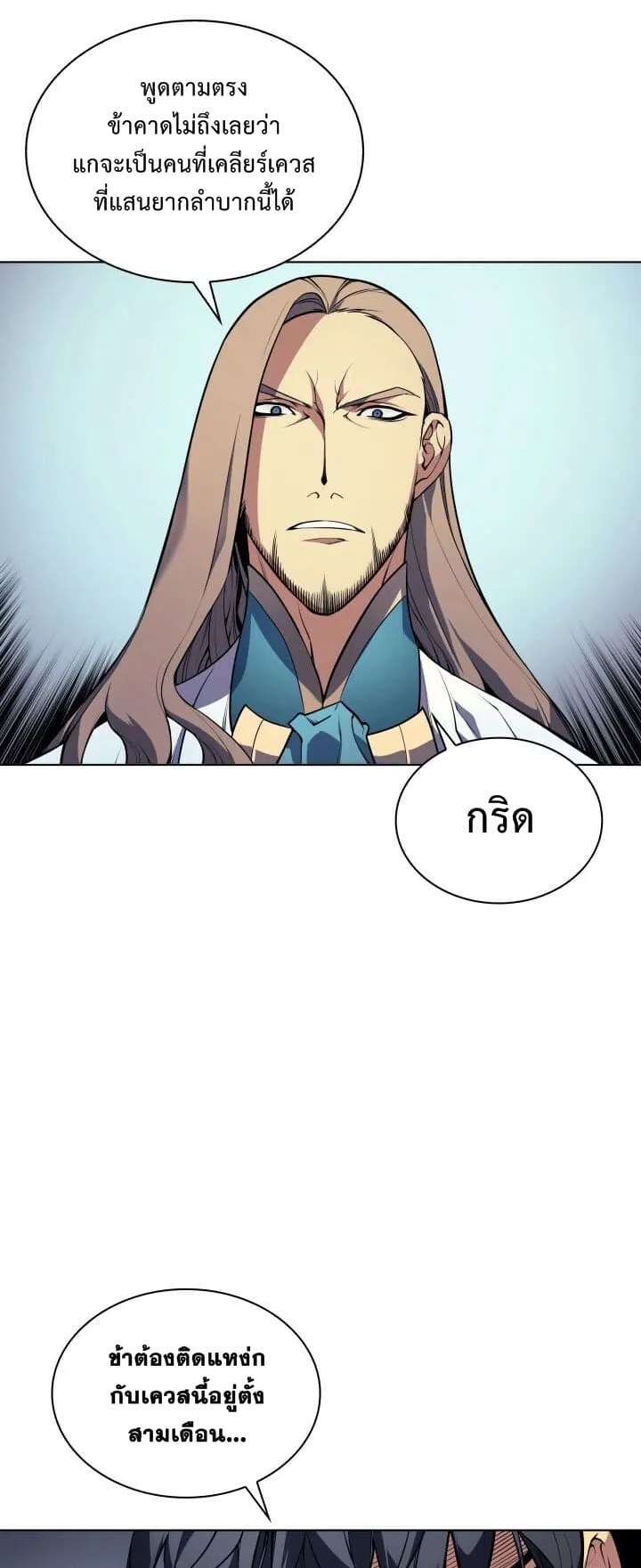 Overgeared ตอนที่ 2 หน้า 9