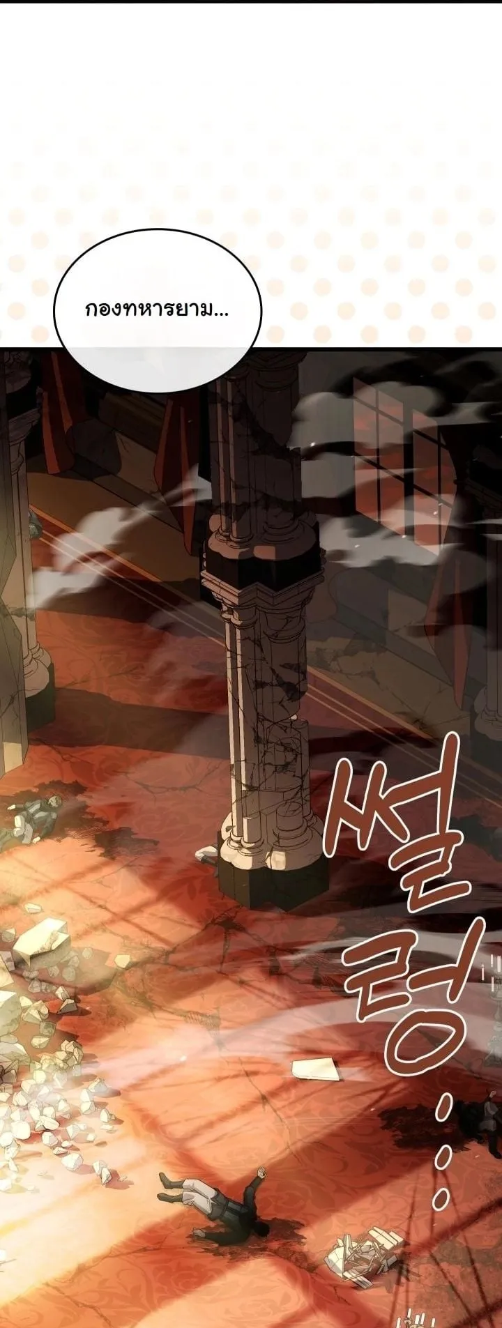 Swordmanship Veteran’s Game Stream ตอนที่ 12 หน้า 12