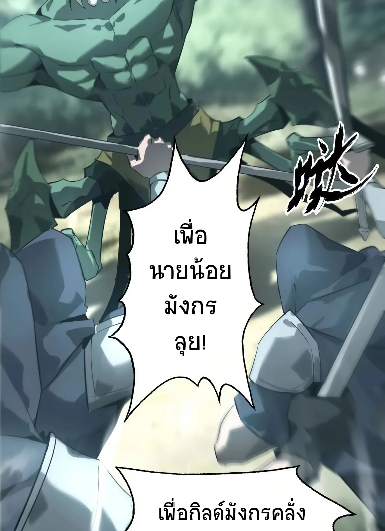Unparalleled in the Online Gaming World ตอนที่ 5 หน้า 41